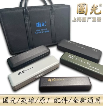 Shanghai Guoguang 24-Hole Harmonica Original Case, 28-Hole Tremolo Case, Single-Note Storage Box Set, Performance Harmonica Bag