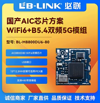 BL-M8800DU6-80 Dual-Band 5G Wireless Module WiFi 6 Bluetooth AIC8800D80 for Projection and Image Transmission BT5.4