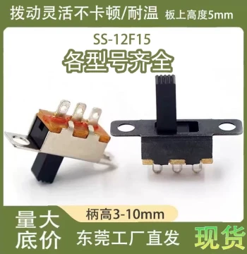 Two-Position Three-Pin with Ears 1P2T Iron Shell Toy Battery Box Sliding 2-Position Small Toggle Switch SS-12F15