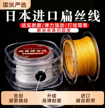 Japanese Imported Elastic Beading Cord: Wear-Resistant Flat Silk Thread for Crystal Bracelets and Cultural Bead Strings