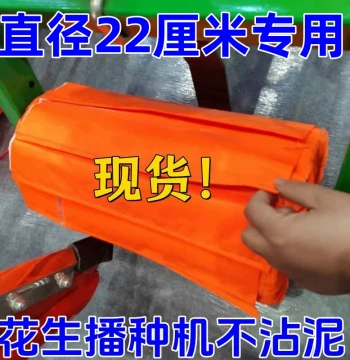 Peanut Planter Roller Non-Stick Cloth – Mud-Resistant Cover for Seeder Rollers