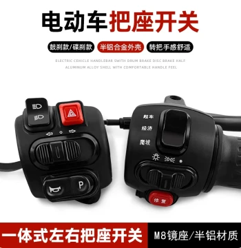 Electric Vehicle Combination Handle Seat Switch Electric Motorcycle Twist Grip Assembly Integrated Switch Little Turtle King Upgrade Disc Brake Drum Brake Left Right
