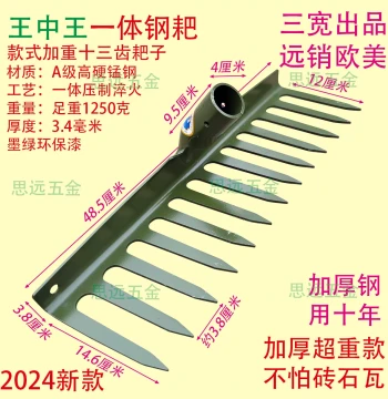New Wangzhongwang Heavy-Duty Nail Rake Thickened Manganese Steel Quenched Rake Super Nail Rake Agricultural Flat Ground Cleaning Digging Soil Loosening