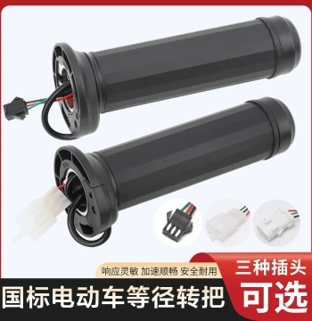 Compatible Equal Diameter Handlebar Tailing New National Standard Electric Vehicle Accelerator Handle Aima A005 E-bike Throttle Speed Control Handle