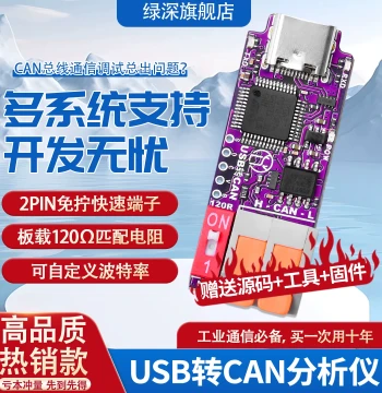 USB to CAN Analyzer Debugger PCAN Module Bus Communication Tool Wide Baud Rate TYPE-C Interface