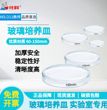 Huake Laboratory Glass Petri Dish Round Cell Bacteria Culture Dish High-Temperature Resistant Biological Flat Dish