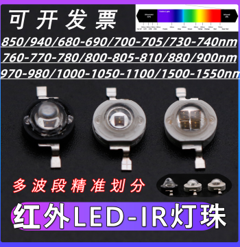 940nm Surveillance Infrared LED Emitters for Night Vision (850nm, 810nm, 980nm, 1050nm, 1500nm, 1650nm)