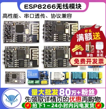 ESP8266 Serial WIFI Wireless Module WIFI Transceiver Wireless Module ESP-01 ESP-01S