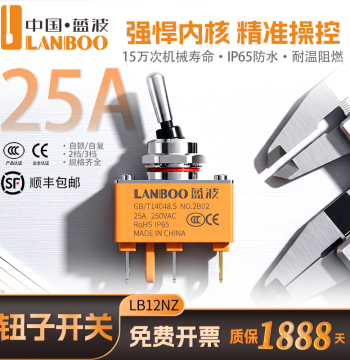 Lanbo 12NZ High Current 25A Toggle Switch Self-Resetting Self-Locking 3-Position 2-Position Metal Large Handle Rocker Arm