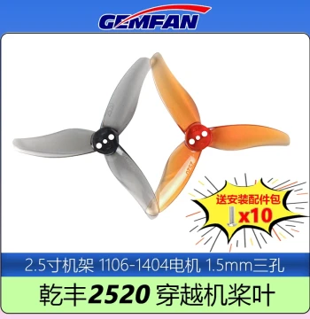 GEMFAN 2520 Propellers 2.5 Inch Tri-Blade High Efficiency Lightweight FPV Drone