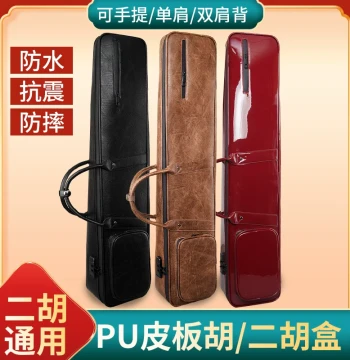 Xuanhe New Erhu and Banhu Case – Dual-Shoulder PU Leather Instrument Box with Anti-Theft Password Lock, Waterproof, Drop-Resistant, Hand-Carry