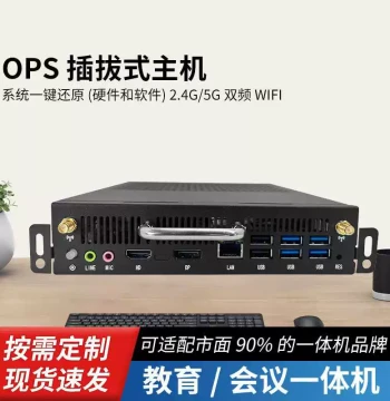 All-in-One OPS Internal Plug-in Host Computer for Early Education Smart Screens 2nd/3rd Gen Core i3/i5/i7 Built-in Host