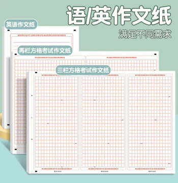 Gaokao Chinese Composition Paper A3 Zhongkao Composition Special Paper High School Junior High School Special A4 English Composition Paper Exam Answer Sheet Grid Paper 800 Grid Square Paper Elementary School Composition Draft Paper