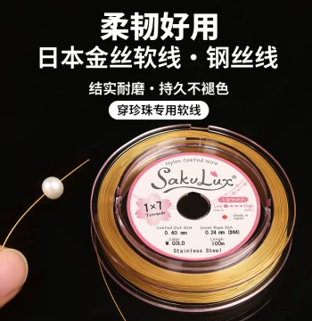 Specialized Wire and Clasp for Pearl Necklaces, Steel Wire for DIY Beading, Bracelet Accessories, Imported Gold Soft Wire