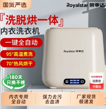 Royalstar Fully Automatic Mini Washing Machine - Integrated Wash, Spin, and Dry for Underwear, Socks, High-Temperature Small Unit