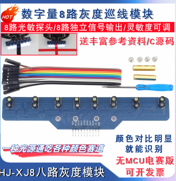 8-Channel Digital Gray Line Tracking Module for Smart Cars - 8-Path Photoresistor Black/White Line Recognition Sensor