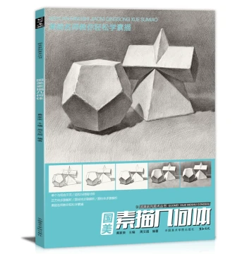 China Academy of Art Sketching: Geometric Forms by Zhou Wenchao – Imitation Workbook for Children and Beginners, Zero-Basis Self-Study Guide Covering Structure, Perspective, Plaster Cast Drawing, Essential Techniques for Art Entrance Exams with Pencil Han