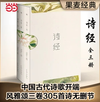 [Dangdang.com Authentic Books] Book of Songs Pinyin Illustrated Edition Complete 3 Volumes Luo Yuming Annotation Primary and Secondary School Extracurricular Reading Classics Summer Reading Classics Children's Extracurricular Books Sanqin Press