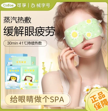 Cofoe Chamomile Steam Heated Eye Mask; Constant-Temperature Heating to Relieve Fatigue and Dry Eyes, Light-Blocking, Breathable, Sleep-Assisting for Children