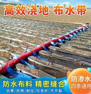 Thickened Irrigation Water Distribution Belt - Agricultural Fabric Hose for Field Watering, Furrow Irrigation Sleeve
