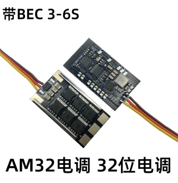 AM32 Brushless 80A High-Current ESC STOLL Drone DIY Fixed-Wing RC Model Boat Car Motor Climbing Vehicle