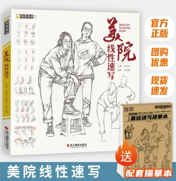 Fine Arts Linear Sketchbook by He Linxin, Large Bucket Human Figure Sketch Book for Imitation, Dedicated for Art Students, Dynamic Human Pose Sketching, Line Drawing Tutorial, Art College Entrance Exam Material