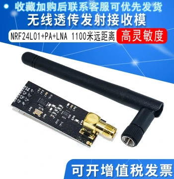 NRF24L01+PA+LNA 1100m Long-Distance Wireless Transparent Transmission Module Transmitter Receiver Module with Antenna