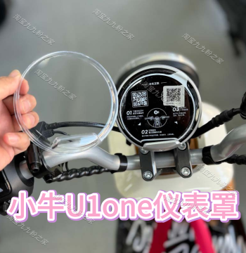 Dashboard Cover Film for Niu Electric Scooter U1 One/Kone - Rearview Mirror Modification Accessories