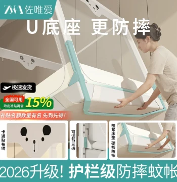 U-Base Fall-Proof Mosquito Net for Infants to Prevent Falling from Bed, Children's Fence, Home Bedroom 2026 New Style Full Bottom Full Cover