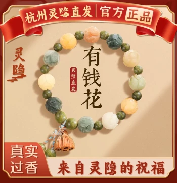 [Hangzhou Lingyin Authentic] You Qian Hua God of Wealth Lotus White Jade Bodhi Root Peace Duo Bao Bracelet Handchain Women's Style