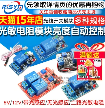 Photoresistor Module Automatic Brightness Control DC5V 12V Light-Control Relay Light Switch Sensor