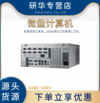 Advantech AIMC-3403 Industrial PC with Intel 6th/7th Gen Core i CPU Front-Mounted Compact Industrial Computer