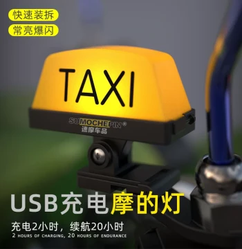 Creative Motorcycle Taxi Light – Decorative LED Flashing Warning Lamp for E-Bikes, Scooters, and Night Cycling
