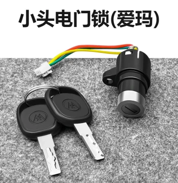 Compatible with Aima Simple Electric Bikes: Electric Door Lock Power Switch, Three-Wire, Small Head Lock with Curved Slot Key
