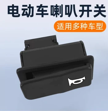 E-Bike Horn Switch Button Yadea Tailing Aima Motorcycle Turn Signal Double Flash Headlight Universal Power Cut-off Switch