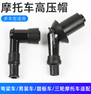Suitable for Three-Wheel Motorcycle Zongshen Loncin 125 Spark Plug High-Voltage Cap Scooter Underbone Vehicle 110/100 Spark Plug Cap
