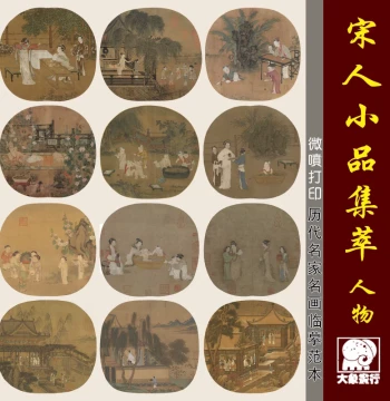 Collection of Song and Yuan Dynasty Small-Scale Figure Paintings: Children at Play Scenes; Chinese Painting Copy Templates; Chinese Style Decorative Art; Giclée Print Cores