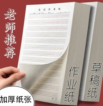 16K English Homework Notebook Draft Book - Thick Large Pad, Wholesale Tear-off English Practice Sheets, Scratch Paper