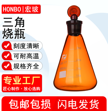Brown Stoppered Erlenmeyer Flask, Brown 50/100/150/250/500ml Brown Iodine Determination Flask, Iodine Conical Flask