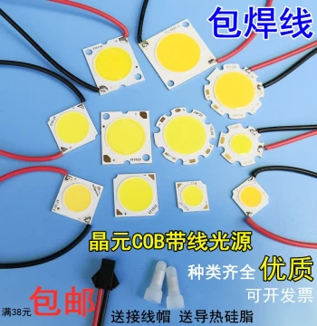 Wired COB LED Chip Surface Light Source for Track Lights and Spotlights - LED Wire-Bonded Core Lamp Sheet JY1919 30W 35W