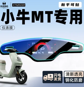 Xiao Niu MT Instrument Film Dedicated Screen Protector, MT Play Dashboard Sticker, 2026 Decoration Modification Accessories