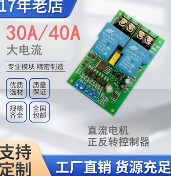 DC Motor Forward/Reverse Controller 30A 40A High Current with Limit 12V 24V Drive Module Lift Control