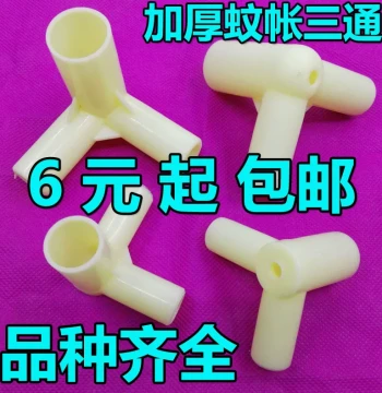 Mosquito Net Three-Way Thickened Connector Joint Mosquito Net Frame Accessories Parts Connection Pieces Corner Grips Pressure Feet