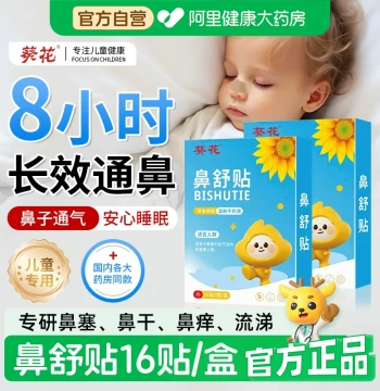 Kuihua Xanthium Nasal Comfort Patch Children's Rhinitis Patch Official Flagship Store Allergy Dry Itchy Nose Adult Herbal Rhinitis Oil