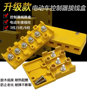 Electric Tricycle & E-bike Wiring Box: Motorcycle Terminal Block, Motor Controller Harness, Bakelite Components