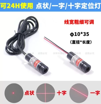 Red Light Crosshair Positioning Lamp Line Marker – Linear Infrared Laser Dot Module φ10*35