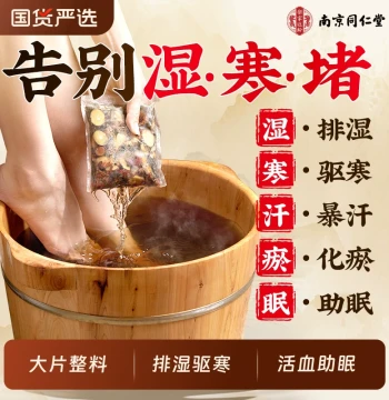 Nanjing Tongrentang Foot Bath Herbal Pack, Dispels Cold and Dampness, Detoxifies, Aids Sleep, Men and Women Mugwort, Sichuan Pepper, Ginger Foot Soak Pack