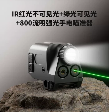 1077 Dual Laser Infrared Sight 800 Lumens High-Power Flashlight Sight Metal High-Precision Optic