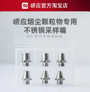 Qingdao Laoying Smoke Sampling Nozzle/Set/1085A