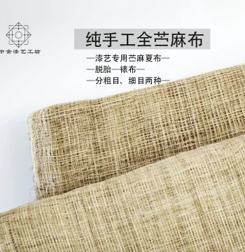 Pure Handmade Ramie Summer Cloth, Linen Fabric for Lacquer Painting, Guqin Mounting Cloth, Buddha Statue Hollow-Core Ramie, Cashew Nut Lacquer, Natural Lacquer, All Ramie